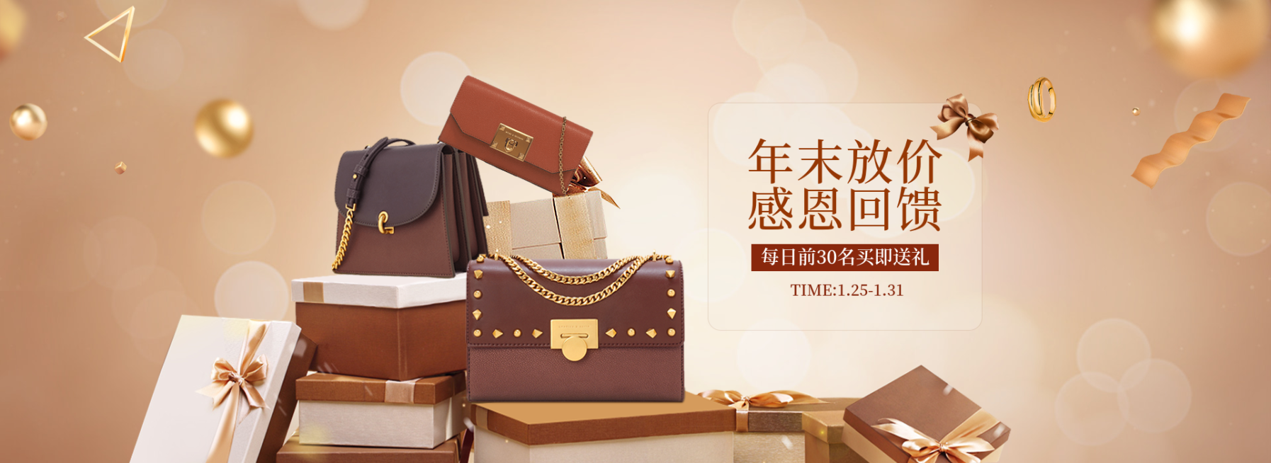 年货节/春节/箱包/年末放价/感恩回馈/时尚海报banner预览效果