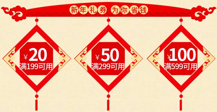 年货节/春节/中国结/红色/优惠券/喜庆海报banner预览效果