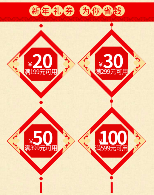 年货节/春节/中国结/红色/优惠券/喜庆海报banner预览效果