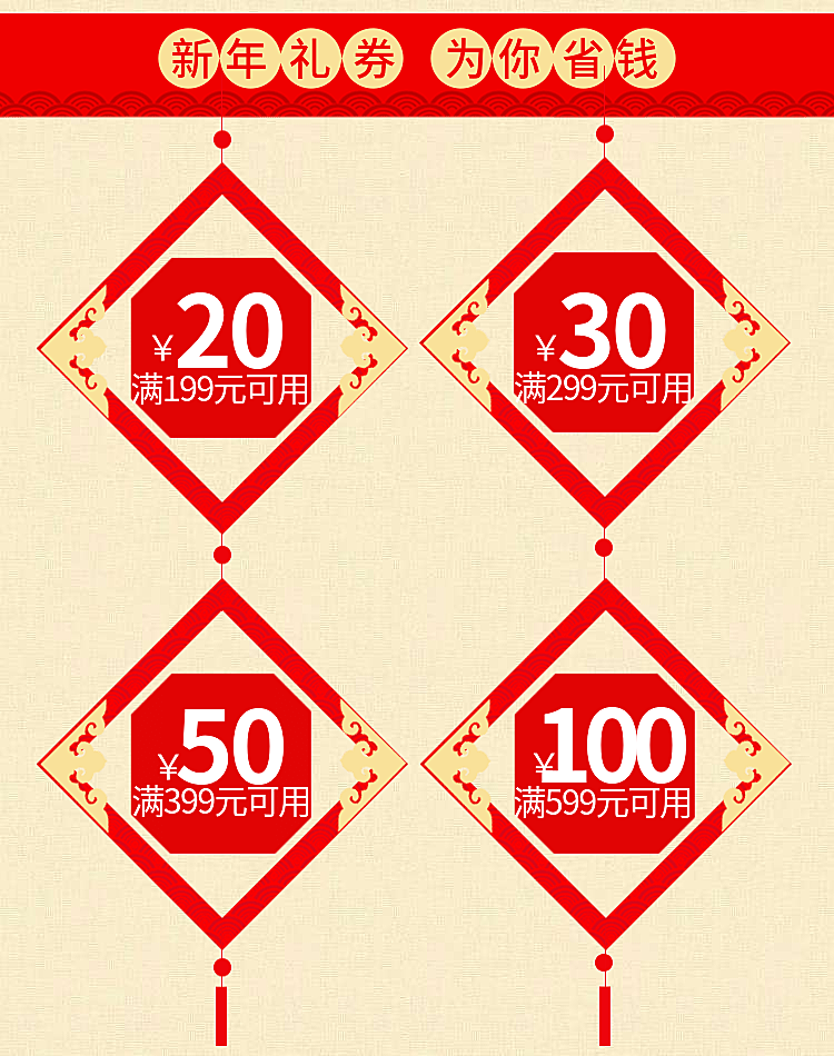 年货节/春节/中国结/红色/优惠券/喜庆海报banner