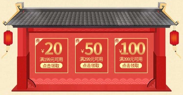 年货节/春节/红色/优惠券/中国风海报banner