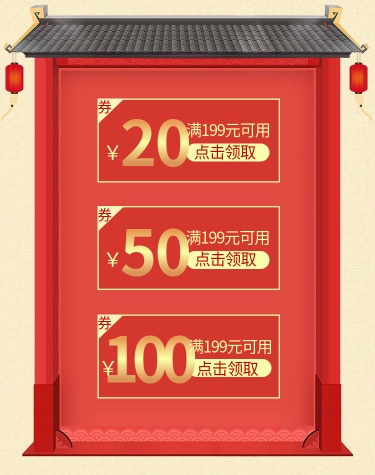 年货节/春节/红色/优惠券/中国风海报banner