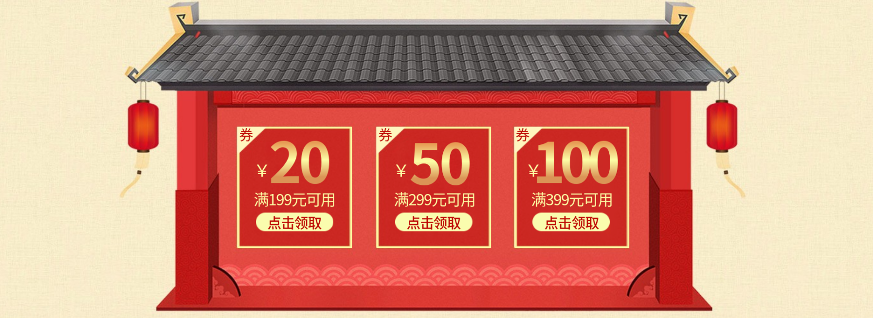 年货节/春节/红色/优惠券/中国风海报banner预览效果