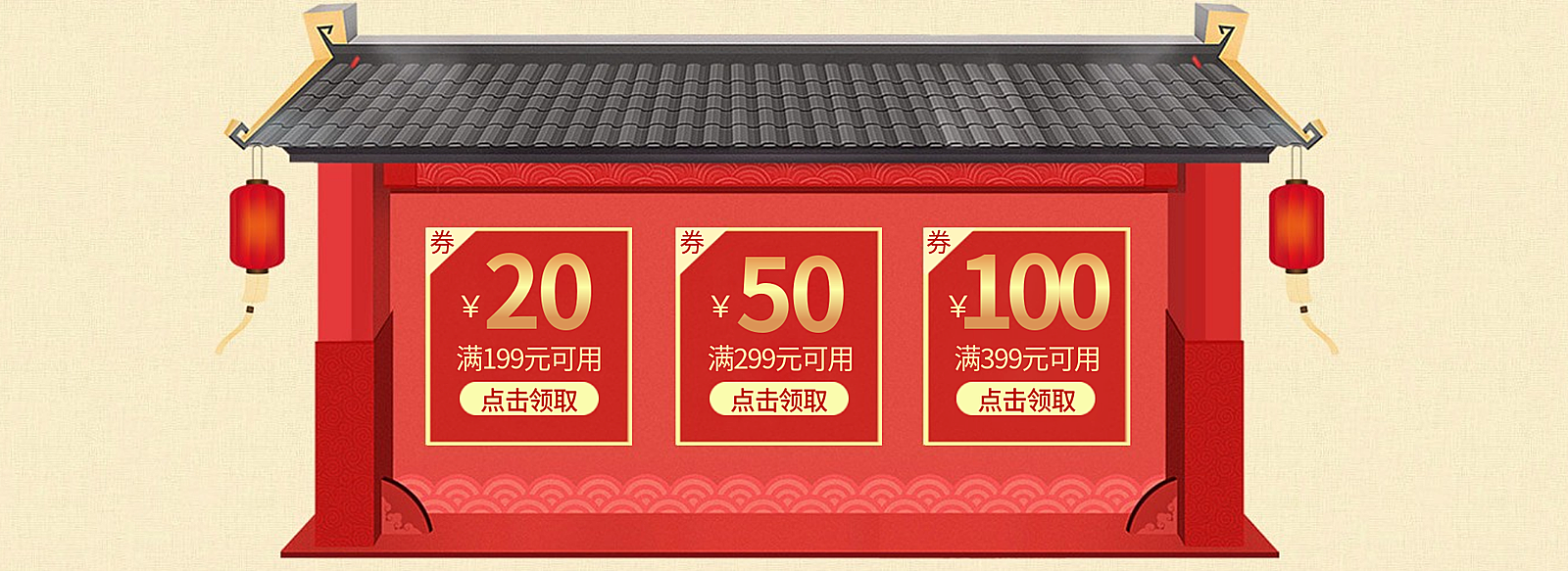 年货节/春节/红色/优惠券/中国风海报banner