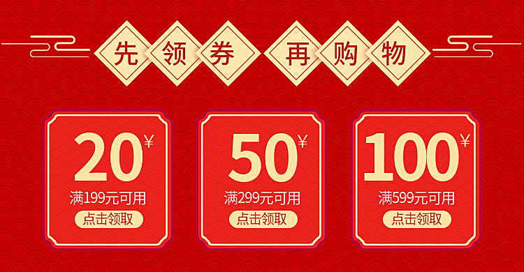 年货节/春节/满减/红色/优惠券/喜庆海报banner