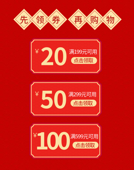 年货节/春节/满减/红色/优惠券/喜庆海报banner预览效果
