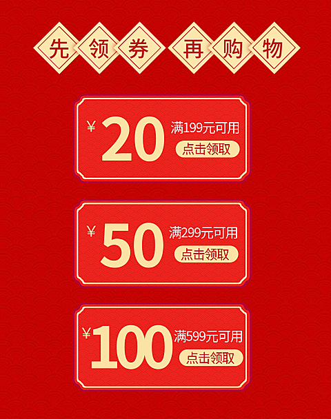 年货节/春节/满减/红色/优惠券/喜庆海报banner