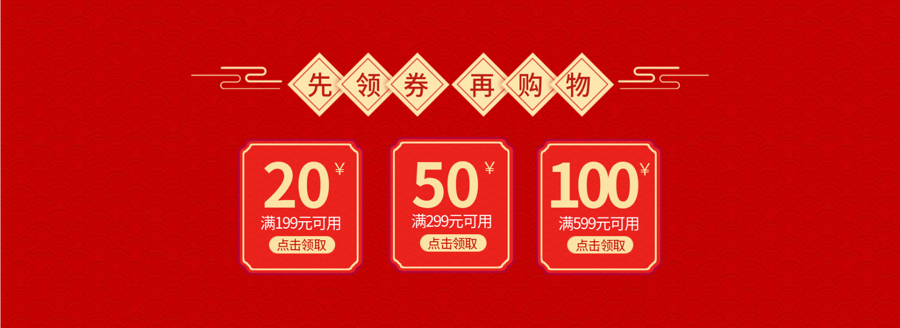 年货节/春节/满减/红色/优惠券/喜庆海报banner预览效果