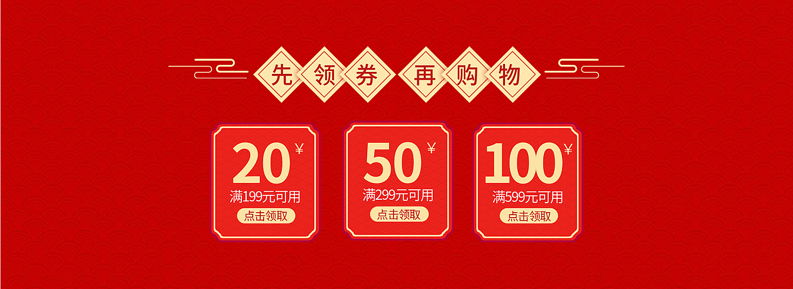 年货节/春节/满减/红色/优惠券/喜庆海报banner