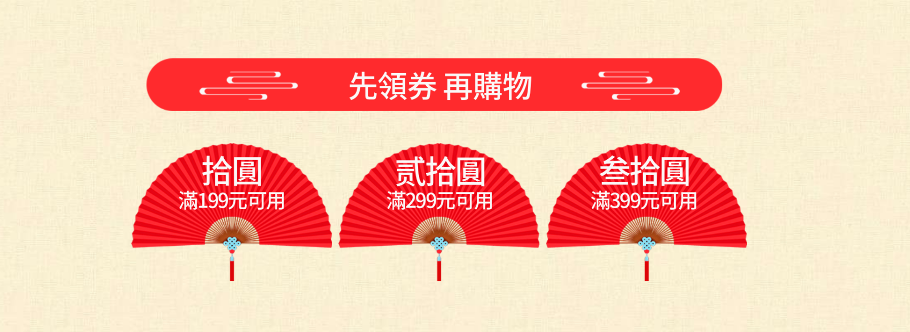 年货节/春节/新年上新/满减/优惠券/红色喜庆/海报banner预览效果