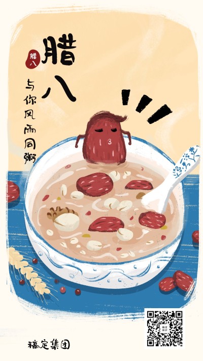 腊八节风雨同粥手机海报