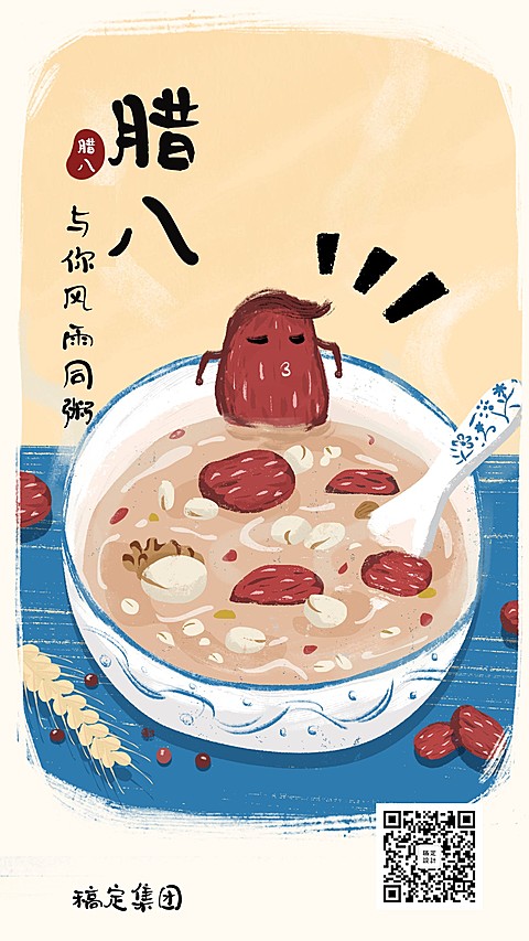 腊八节风雨同粥手机海报