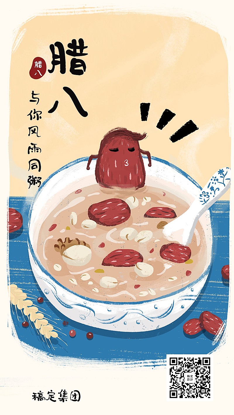 腊八节风雨同粥手机海报