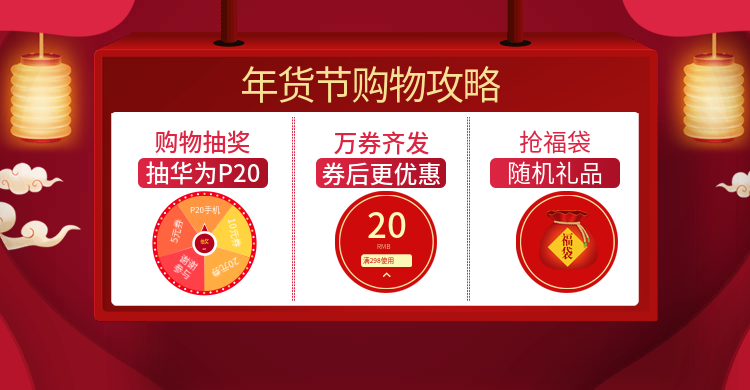 年货节/春节/店铺活动/购物攻略/转盘抽奖/海报banner预览效果