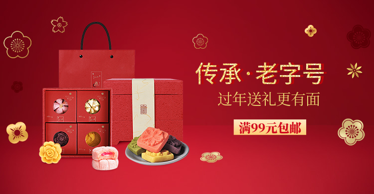 年货节/食品/月饼礼盒/中国风/喜庆电商海报banner预览效果