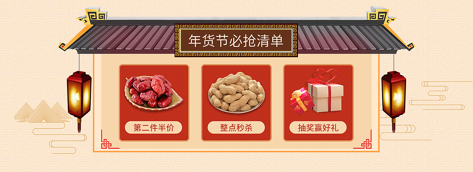 年货节海报