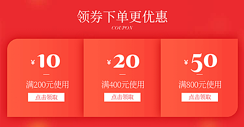 红色优惠券
