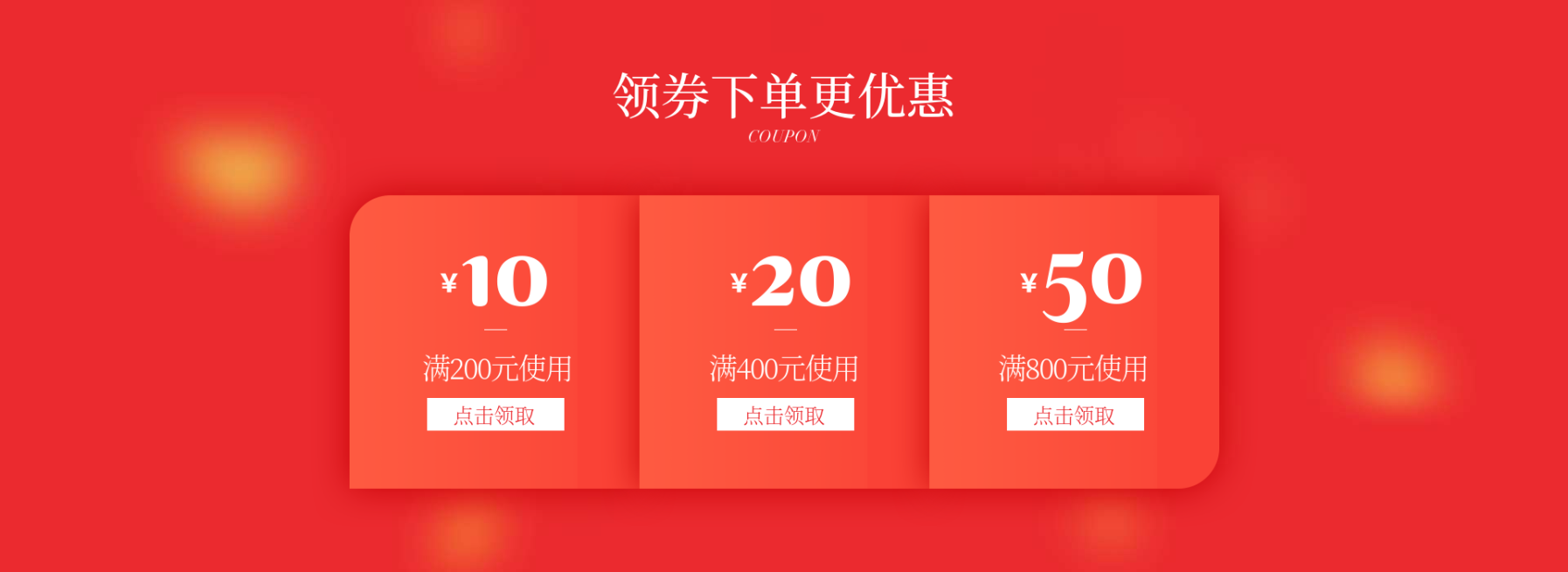 红色优惠券预览效果