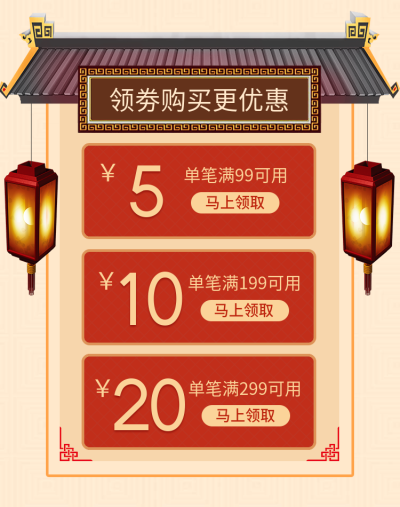 年货节/春节/优惠券/中国风/满减海报banner