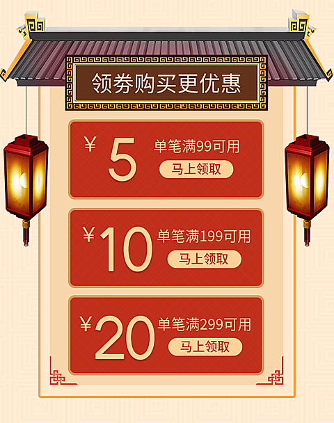 年货节/春节/优惠券/中国风/满减海报banner