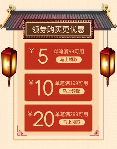 年货节/春节/优惠券/中国风/满减海报banner
