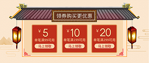 年货节/春节/优惠券/中国风/满减海报banner