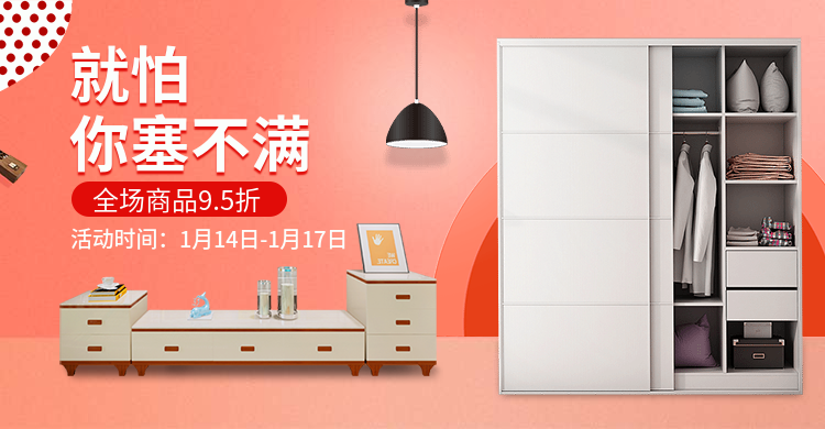 年货节/春节/家居百货/家具/衣柜/折扣海报banner预览效果