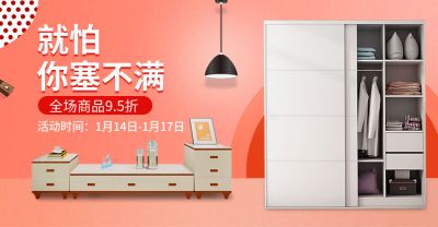 年货节/春节/家居百货/家具/衣柜/折扣海报banner