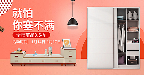 年货节/春节/家居百货/家具/衣柜/折扣海报banner