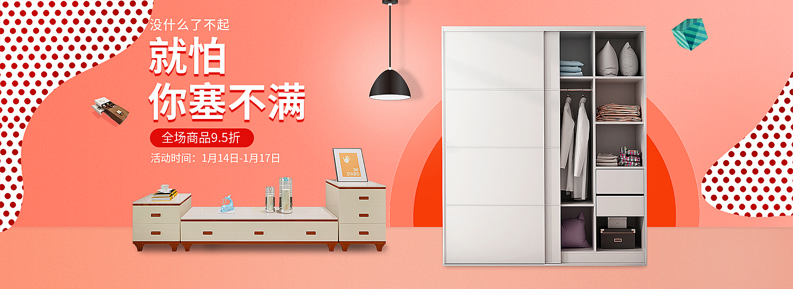 年货节/春节/家居百货/家具/衣柜/折扣海报banner
