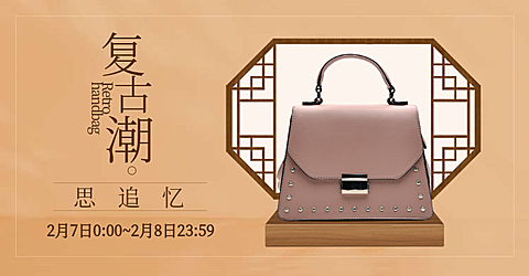 春季上新/复古/女包海报