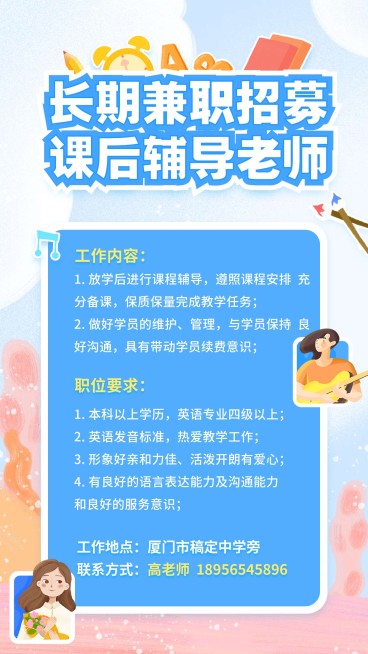 可爱卡通教育培训招聘海报预览效果