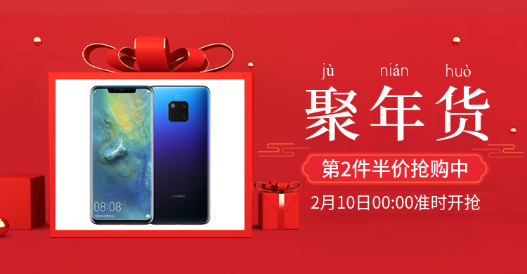 年货节/春节/电器/数码家电/手机/喜庆电商海报banner预览效果