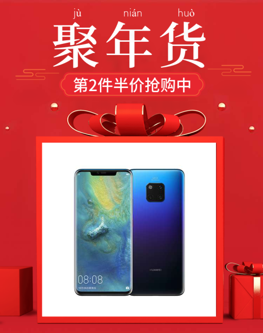 年货节/春节/电器/数码家电/手机/喜庆电商海报banner预览效果
