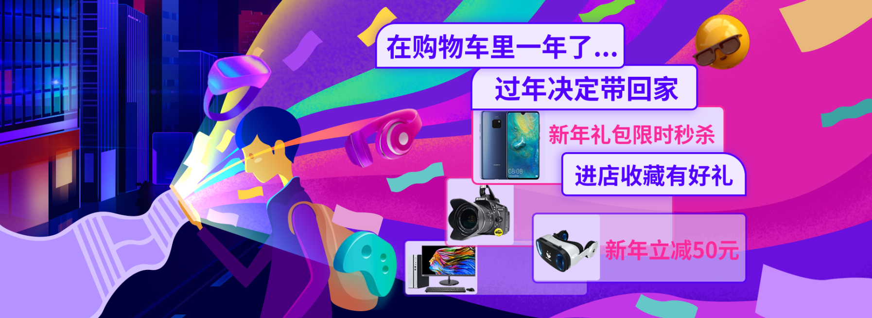 年货节/春节/电器/数码家电/酷炫海报banner预览效果