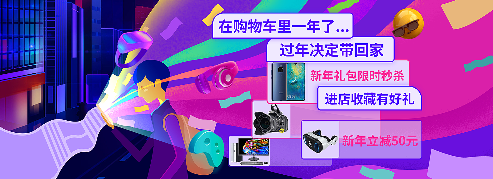 年货节/春节/电器/数码家电/酷炫海报banner
