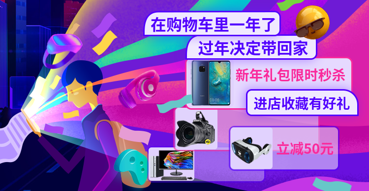 年货节/春节/电器/数码家电/酷炫海报banner预览效果