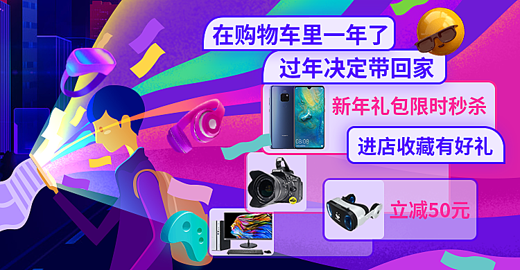 年货节/春节/电器/数码家电/酷炫海报banner