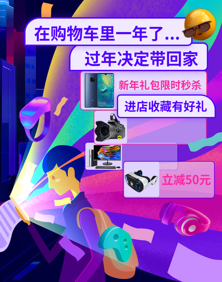年货节/春节/电器/数码家电/酷炫海报banner预览效果