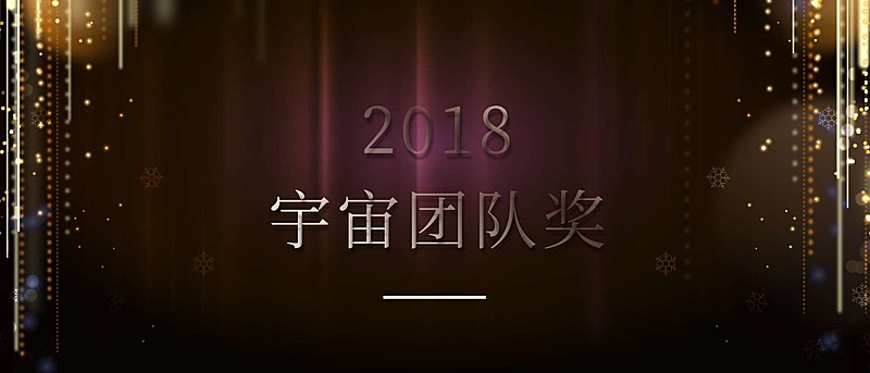 奢曼国际跨年晚会员工黑金奢华颁奖KT板