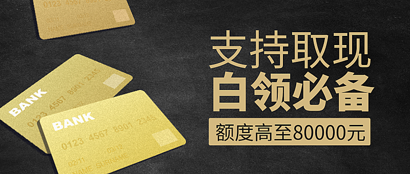 支持取现白领必备公众号首图