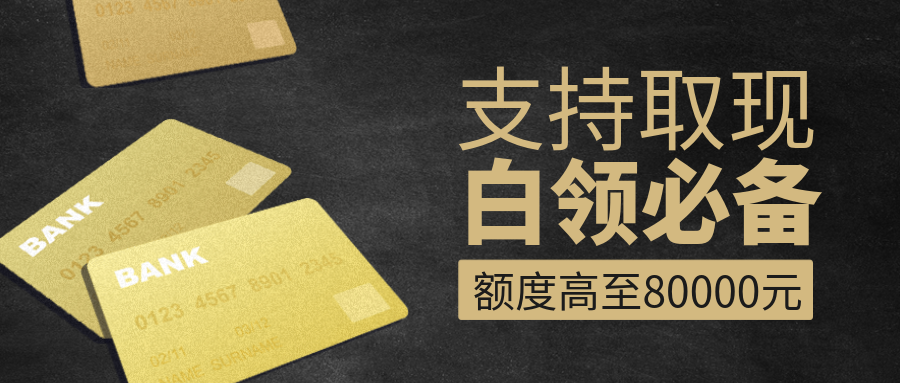支持取现白领必备公众号首图