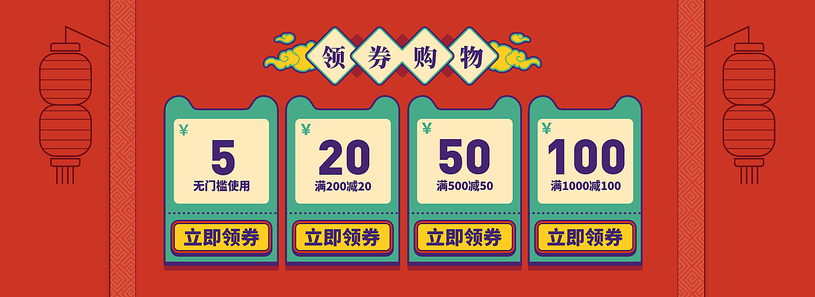 红色优惠券