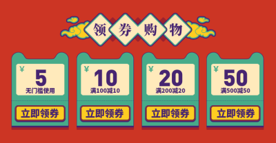 红色优惠券