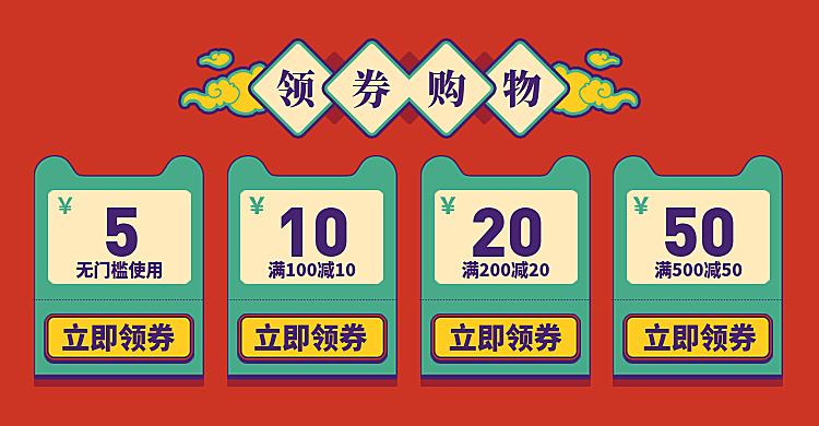红色优惠券