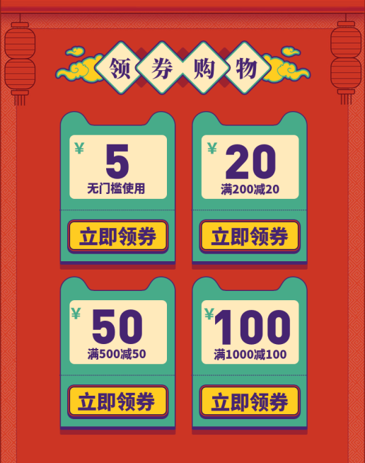 红色优惠券预览效果