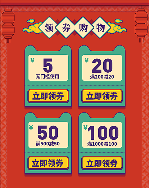 红色优惠券