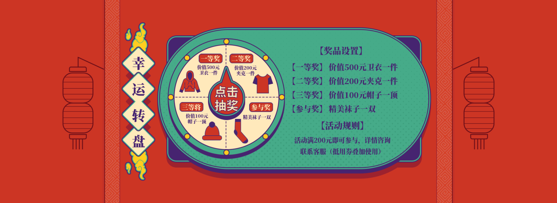 年货节/春节/抽奖转盘/店铺活动/创意海报banner预览效果