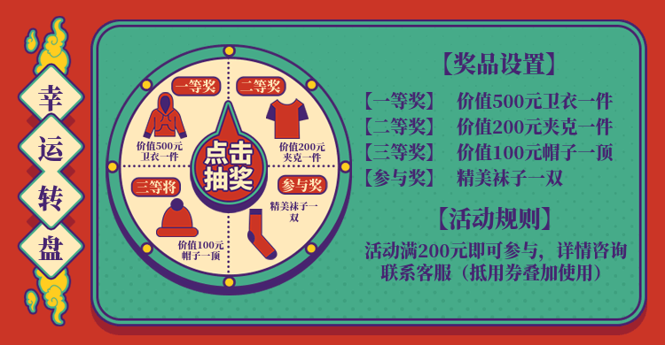 年货节/春节/抽奖转盘/店铺活动/创意海报banner