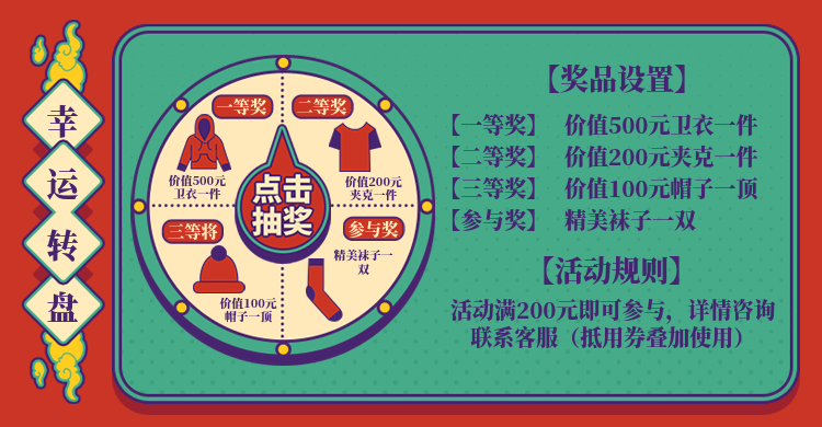 年货节/春节/抽奖转盘/店铺活动/创意海报banner预览效果